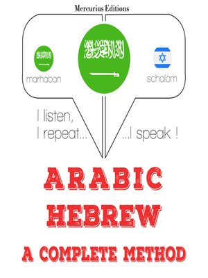 cover image of أنا أتعلم العبرية